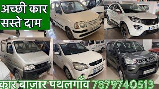 Best car best prise car bazaar pathalgaon