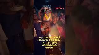 14/11/24 న చిత్తూరుజిల్లా,పెనుమూరు మండలం, హరిహరపురంకొండపై చెర్లోపల్లె రవీంద్రగురుస్వామి ఇరుముడి