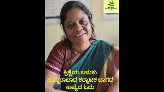 ಮೌನ ಮಾತಾದಾಗ | ರೇಣುಕಾ ಹೇಳವಾರ | ಡಾ ವಿಪ್ಲವಿಕನ್ನಡ ಉಪನ್ಯಾಸಕರುಸರಕಾರಿ ಪ್ರಥಮ ದರ್ಜೆ ಕಾಲೇಜು ಕೊಪ್ಪಳ