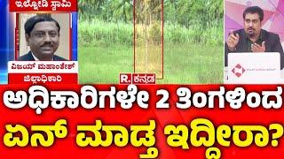 Super 3 Haveri Farmers Problems :  ಕಾಲುವೆ ಒಡೆದು ರೈತರ ಬದುಕು ಬರ್ಬಾದ್..! | Republic Kannada