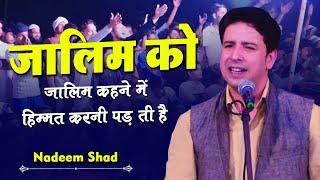 Nadeem Shad | All India Mushaira | Fatehpur Mela Mushaira | Barabanki | 2024