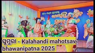 ଘୁମୁରା ଦଲ କଳାହାଣ୍ଡି ଭବାନୀପାଟଣା 2025