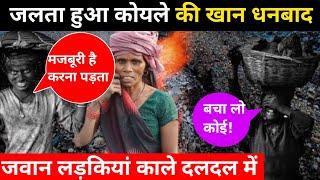 Dhanbad burning village with coal | Coal mine in Jharkhand, house collapsed due to volcano