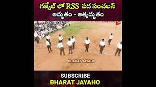 గజ్వేల్ లో విజయ దశమి ఉత్సవం సందర్భంగా RSS పద సంచలన్ - అద్భుతం