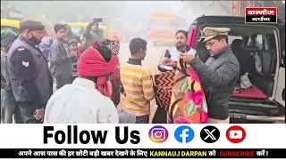 कन्नौज में मकर संक्रांति पर टीएसआई अरशद अली का अनोखा अभियान #kannauj #viralvideo KannaujDarpan