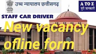 New vacancy driver Chhattisgarh High Court छत्तीसगढ़ उच्च न्यायालय बिलासपुर द्वारा ड्राइवरों कीभर्ती