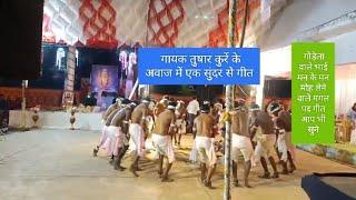 फुल माहौल के साथ मंगल भजन नवयुवक पंथी दल गोड़ेला जिला बालोद #dance panthi godela