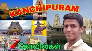 காஞ்சிபுரம் Kanchi famous temple tour ஒரே வீடியோவில் 7 கோவில் devotional vlog|#kanchipuram|#Ns vlogs