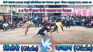 बजाग (Girls) 🆚 डिंडोरी (Girls) !! 5-5 रेड में हुआ सेमी फाइनल का फैसला !! कबड्डी ग्राम भुसड• 2025-26