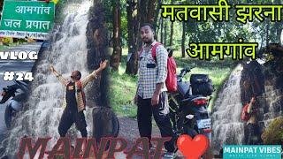 AAMGAON WATERFALL || MAINPAT ❤️ || morning ride,  enjoyed a lot 😊Mainpatvibes Sitapur chhatisgarh