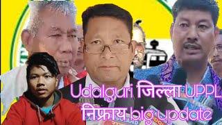 Udalguri जिल्ला UPPL निफ्राय big update NarunsVlogs-q3s