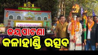 ଧୁମ୍ ଧାମ୍ ରେ ପାଳିତ ହେଲା ଜୟପାଟଣା ଘୁମୁରା