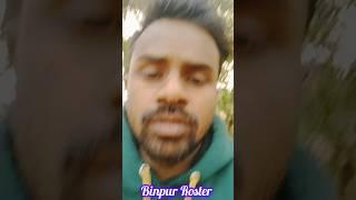 লে বু তুলতে #viralvideo #comedy #funny #puruliafunny #puruliacomedy (Binpur Roster)