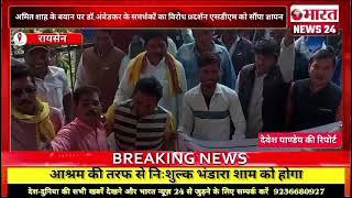 रायसेन से बड़ी खबर|एमपी|Bharattnews24