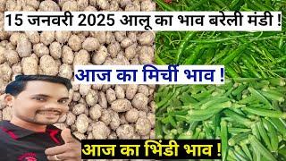 आज के आलू होलसेल भाव बरेली मंडी ||Wholesale Vegetable Price Today.