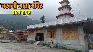 जखनी माता मंदिर पालमपुर हिमाचल प्रदेश || Jakhni Mata Temple Palampur