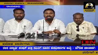 ರಾಯಚೂರು :ದಲಿತ ವಿದ್ಯಾರ್ಥಿ ಪರಿಷತ್ ಜಿಲ್ಲಾ ಸಮಿತಿಗೆ ನೂತನ ಪದಾಧಿಕಾರಿಗಳ ಆಯ್ಕೆ: ಮೌನೇಶ ಜಾಲವಾಡಗಿ