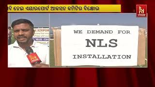 ROURKELA AIRPORT IN FOCUS! Airport Action Committee Stages Protest for Development। NandighoshaTv