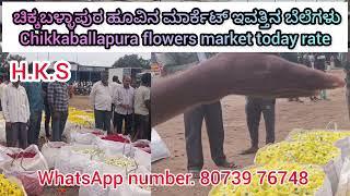 Chikballapura flowers market today rate 31/12/2024 ಚಿಕ್ಕಬಳ್ಳಾಪುರ ಹೂವಿನ ಮಾರ್ಕೆಟ್‌ ಇವತ್ತಿನ ಬೆಲೆಗಳು 💛❤️