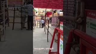 வைகுண்ட ஏகாதசி