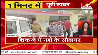 अमरपाटन पुलिस ने 104 सीसी नशीली कफ सिरप के साथ 2 लोगों को किया गिरफ्तार एक नाबालिग शामिल