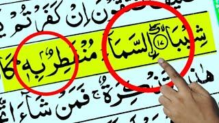 quran🔥how to read here ( ن/م) 🛑 कुरान मढ़ को किसे पढ़ें || qurani Qaida !