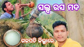 ସଲ୍ପ ରସ ମଦ ଆଦିବାସୀ ଗଜପତି ଜିଲ୍ଲାରେ🍺🍾 || Salpa Rasa Madha Gajapati Tourist place  ||