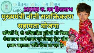 नोनी सशक्तिकरण सहायक योजना सभी बहनों को मिलेगा 20000 एकमुश्त राशि सीधा बैंक खाता में ll