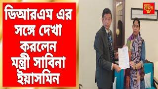 মালদা রেলওয়ে ডিভিশনের ডিআরএম এর সঙ্গে দেখা করলেন মন্ত্রী সাবিনা ইয়াসমিন