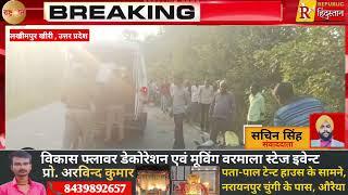 लखीमपुर खीरी: निघासन रोड पर भीषण हादसा | Shocking Accident News