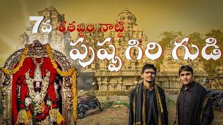 Kadapa Pushpagiri Temple | CityVlogs