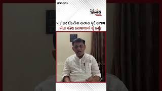 Amreli Updates : પાટીદાર દીકરીના સરઘસ મુદ્દે ભાજપ નેતા મહેશ કસવાળાએ શું કહ્યું? | NirbhaynewsGopi