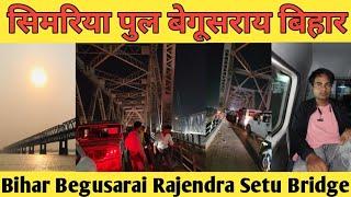 Bihar Begusarai Rajendra Setu Bridge, सिमरिया पुल बेगूसराय बिहार, Simriya Bridge | Faizul Rahman FRK