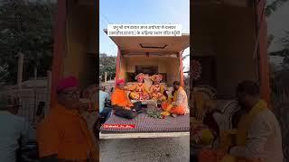 श्री राम जी का बारात दरभंगा से जनकपुर के लिए रवाना 🚩♥️