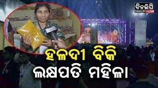 ଆଦିବାସୀ ମେଳାରେ କନ୍ଧମାଳ ହଳଦୀର ଚାହିଦା || Bhubaneswar || DinalipiLive