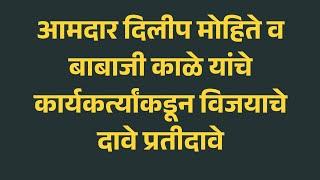 खेड - आळंदी विधानसभेत घड्याळ की मशाल...?