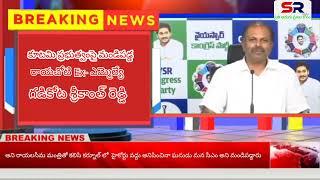 కూటమి ప్రభుత్వంపై మండిపడ్డ రాయచోటి Ex- ఎమ్మెల్యే గడికోట శ్రీకాంత్ రెడ్డి