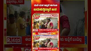 Yen Nim Problemu: ಮನೆ- ಮಠ ಇಲ್ಲದೆ ಈಗಲೂ ಬದುಕುತ್ತಿದ್ದಾರೆ ಜನ | Gadag-Betageri