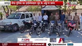 नागपुर - मौदा पुलिस का हाईप्रोफाइल जुए के अड्डे पर छापा