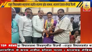 23November 2024 SearchTv News Chandrapur राजुरा विधानसभेत काट्याच्या लढतीत भाजपचा झेंडा भडकला