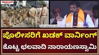 Chalavadi Narayanaswamy In Kalaburagi | ಪೊಲೀಸರೇ ಅಧಿಕಾರ ಚಲಾಯಿಸಿ ಆದರೆ ಗುಲಾಮಗಿರಿ ಮಾಡಬೇಡಿ