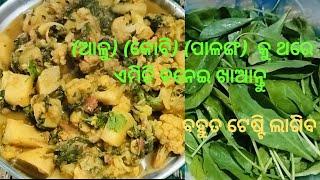 ଶୀତ ଦିନରେ fress ପାଳଙ୍ଗ/ ଆଳୁ/କୋବି  Recipe କୁ ଘରେ ଏମିତି ବନେଇ ଖାଆନ୍ତୁ /ମୋର ଆଜିର lunch