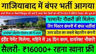 Ring Company Job In Ghaziabad 2025 | Ghaziabad Job Vacancy 2025