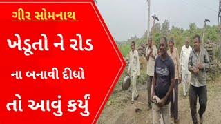 Gir ખેડૂતો એ કહ્યું જાત મહેનત જિંદાબાદ l Gujarati News l Girsomnath l veraval l Diu news l