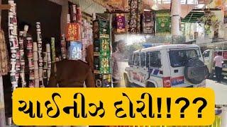 આ શું ભાવનગર માં ચાઇનીઝ દોરી!!??.......