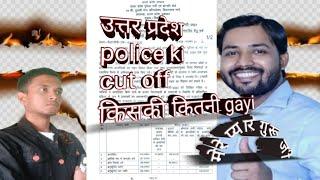 EDUCATION CHANNEL BANDA is live उत्तर प्रदेश (up) police ki cut off किसकी कितनी गयी