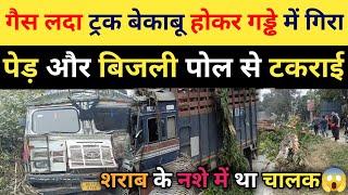 अभी-अभी मैरवा में शराब के नशे में धुत ट्रक चालक ने मारा टक्कर बाल-बाल बची लोगों की जान.😱