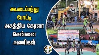 Basketball Tournament.. அசத்திய Kerala, Chennai அணிகள் | Theni | Sports
