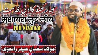 Maulana Sufiyan Haider Ranchvi | Natiya Mushaira Chino Dumri Giridih Jharkhand 2024