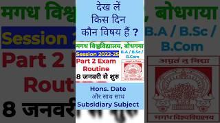 मगध विश्वविद्यालय 2022-25 part 2 Exam